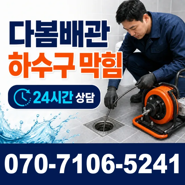 경남 남해군 창선면 개수대막힘 상담 이미지 2