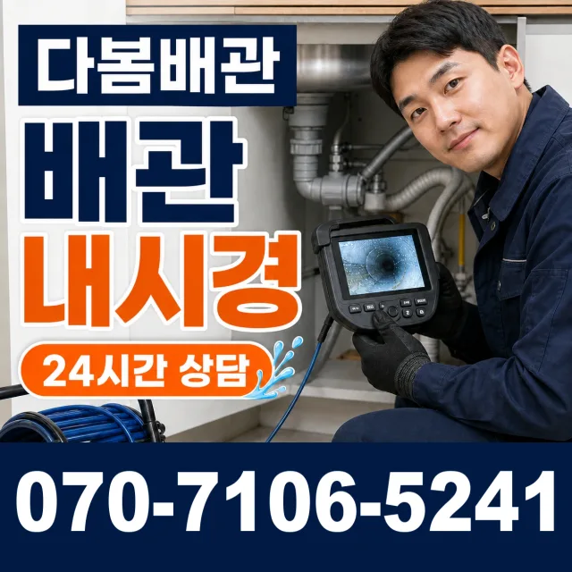 경남 남해군 창선면 개수대막힘 상담 이미지 3